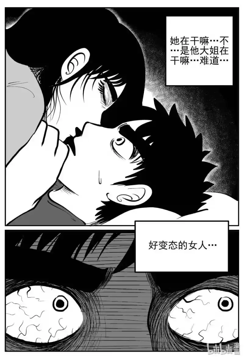 小智怪谈_h 246 怪潭山庄（9） 第12页