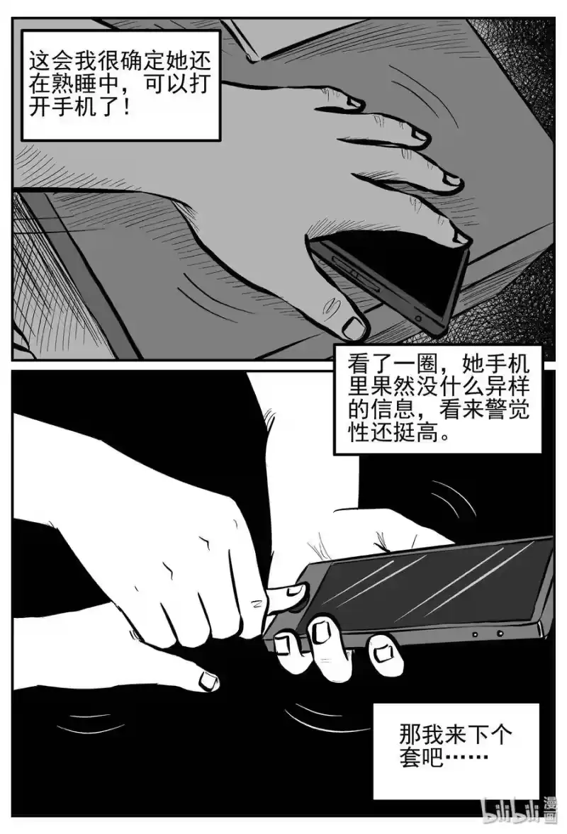 小智怪谈_h 246 怪潭山庄（9） 第13页