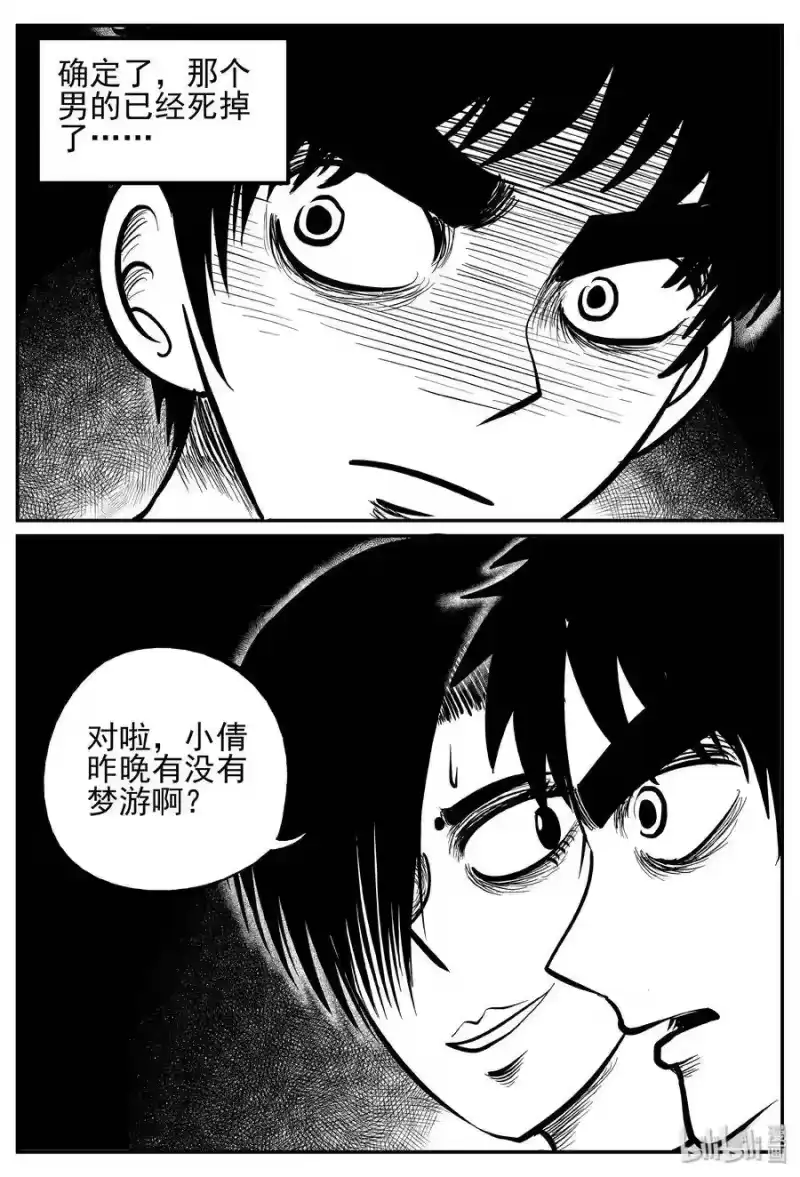小智怪谈_h 246 怪潭山庄（9） 第17页