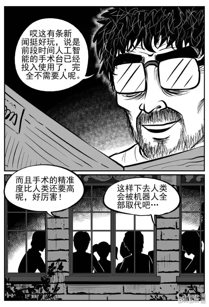 小智怪谈_h 246 怪潭山庄（9） 第19页