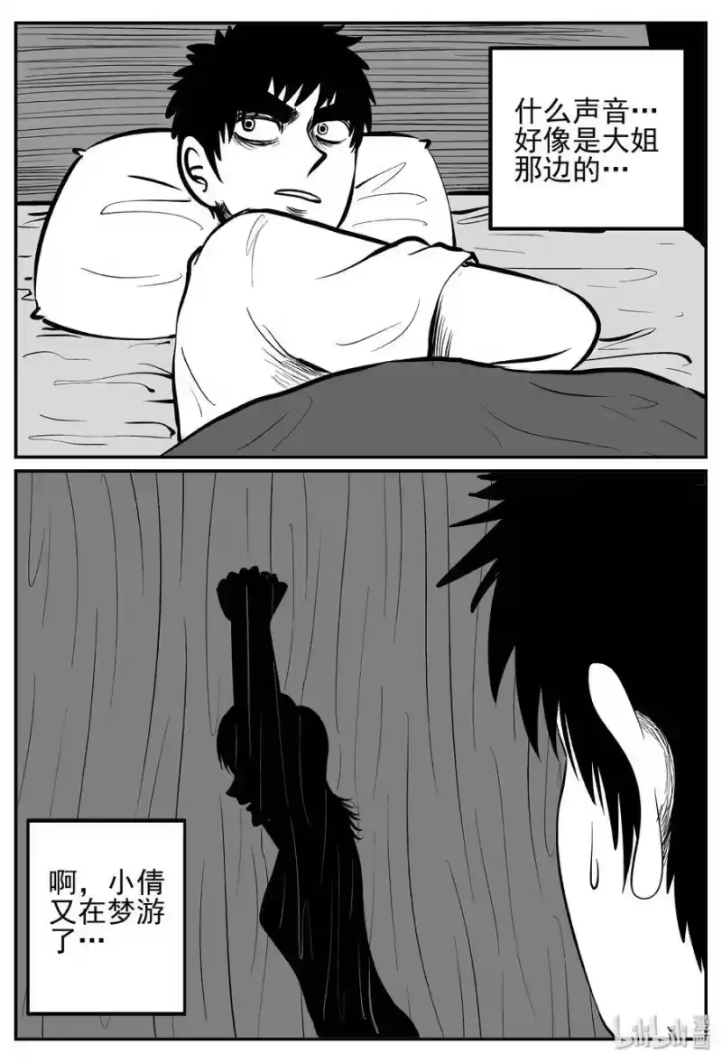小智怪谈_h 246 怪潭山庄（9） 第2页
