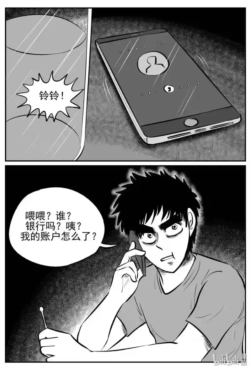 小智怪谈_h 246 怪潭山庄（9） 第20页
