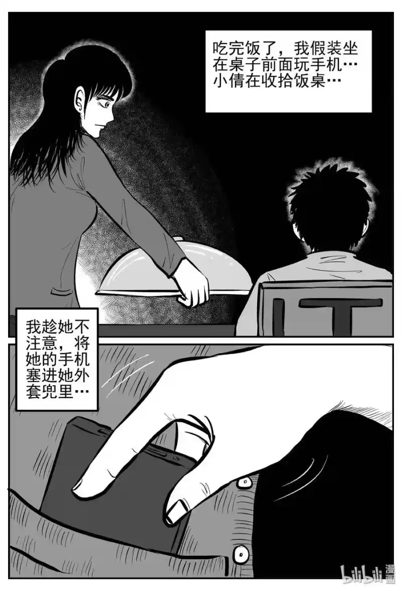 小智怪谈_h 246 怪潭山庄（9） 第22页