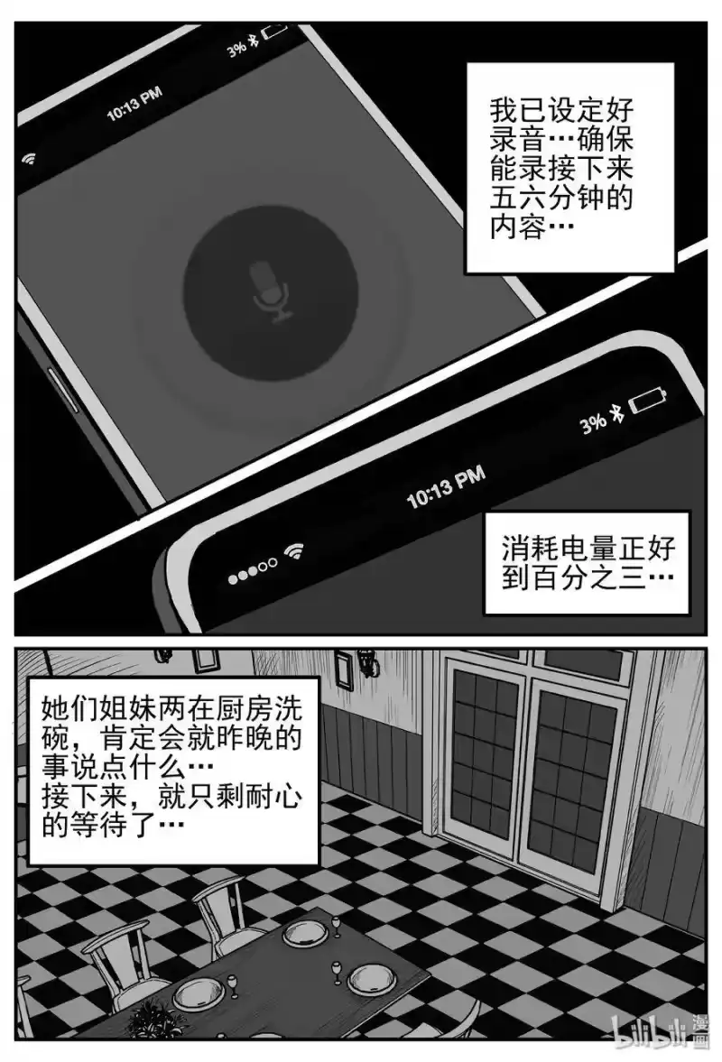 小智怪谈_h 246 怪潭山庄（9） 第23页