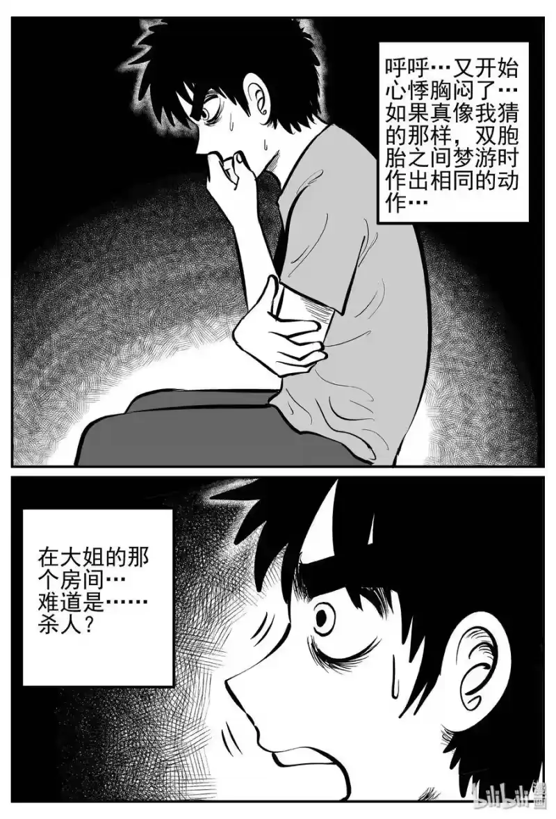 小智怪谈_h 246 怪潭山庄（9） 第4页