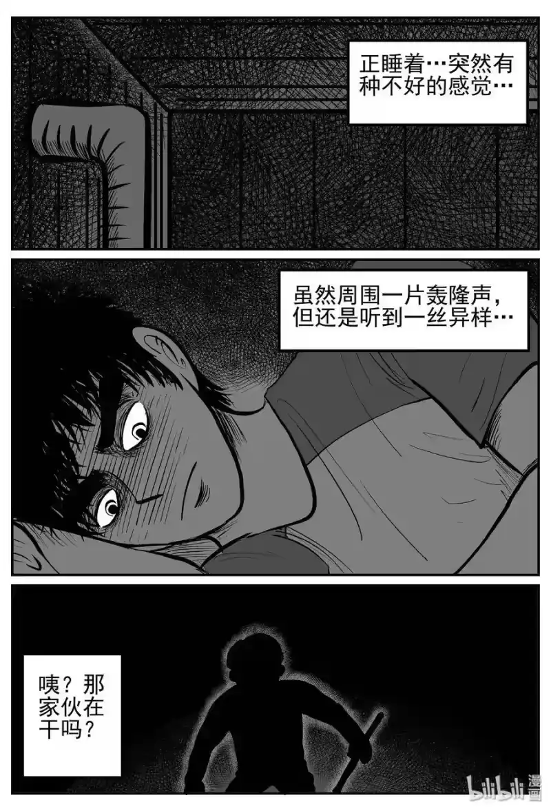 小智怪谈_h 023 它4（7） 第10页