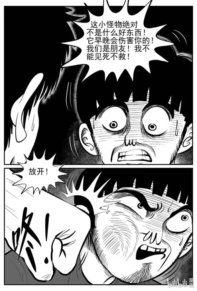 小智怪谈_h 023 它4（7） 第12页