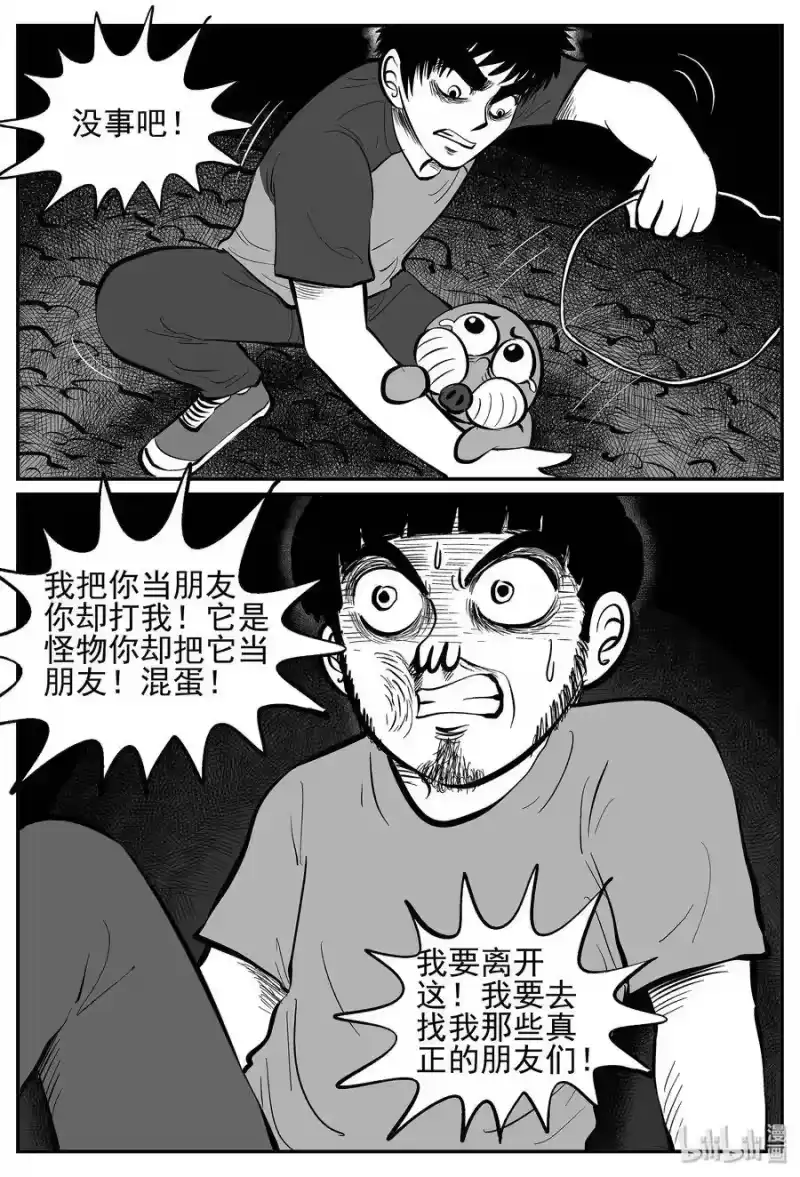 小智怪谈_h 023 它4（7） 第13页