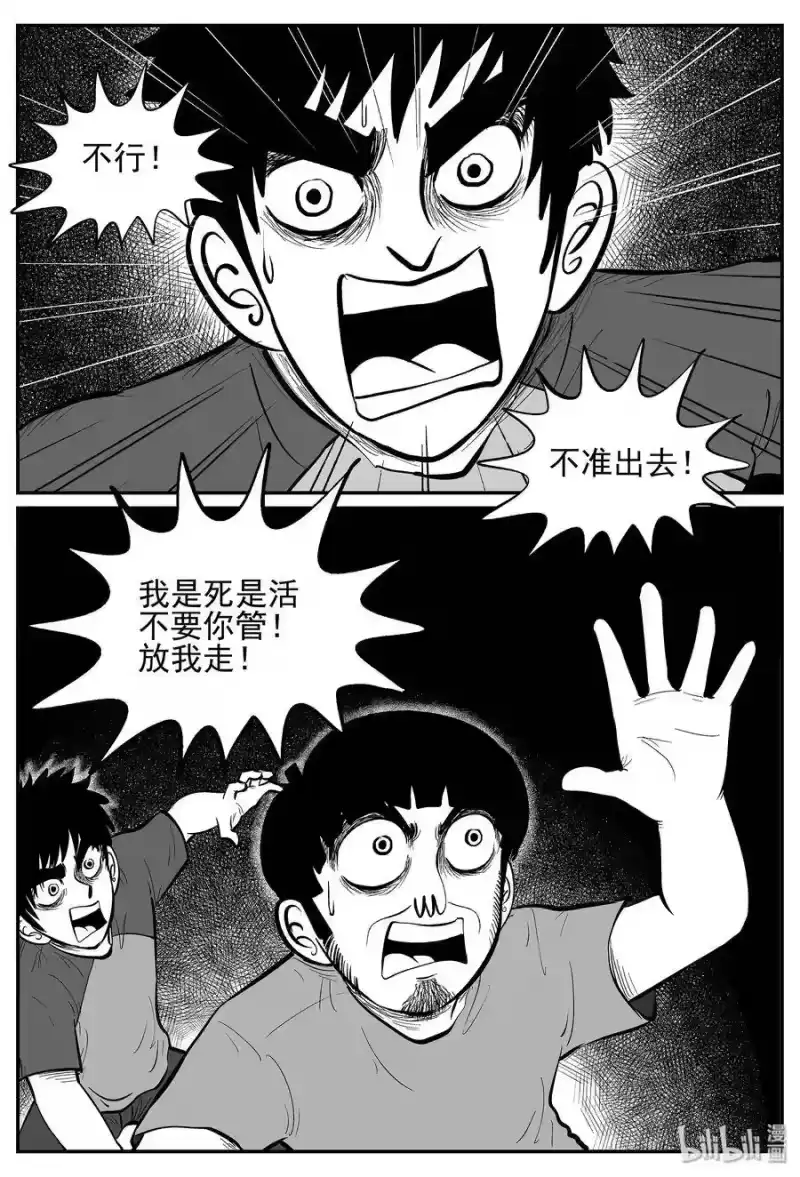 小智怪谈_h 023 它4（7） 第14页