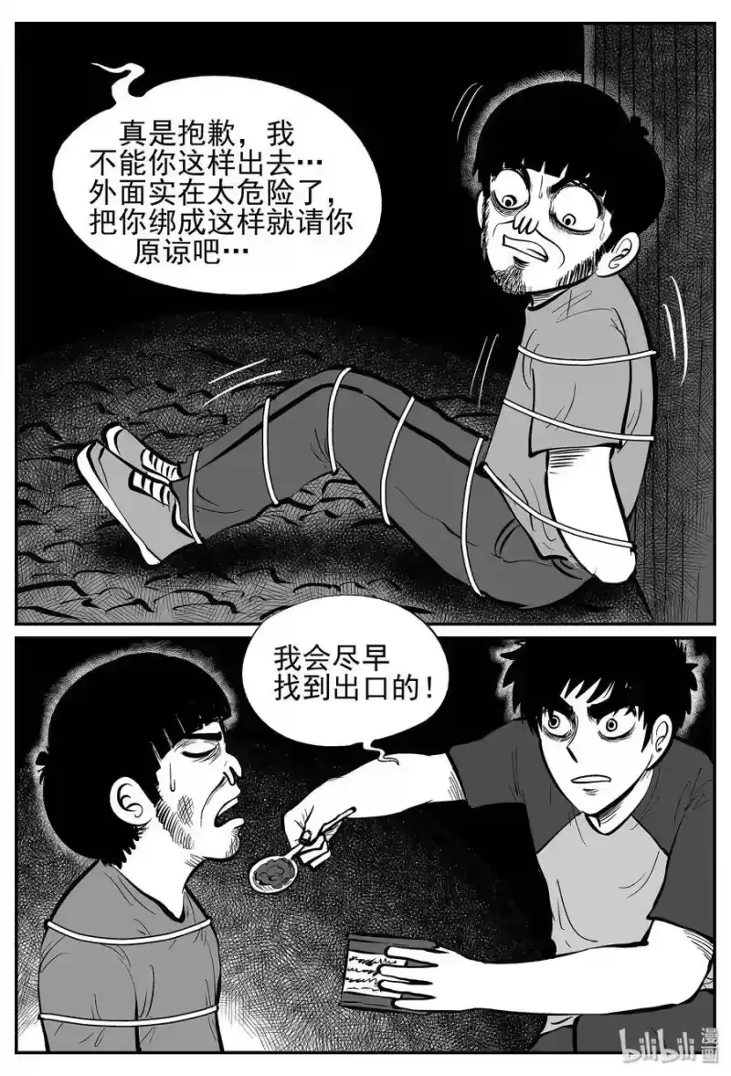 小智怪谈_h 023 它4（7） 第15页