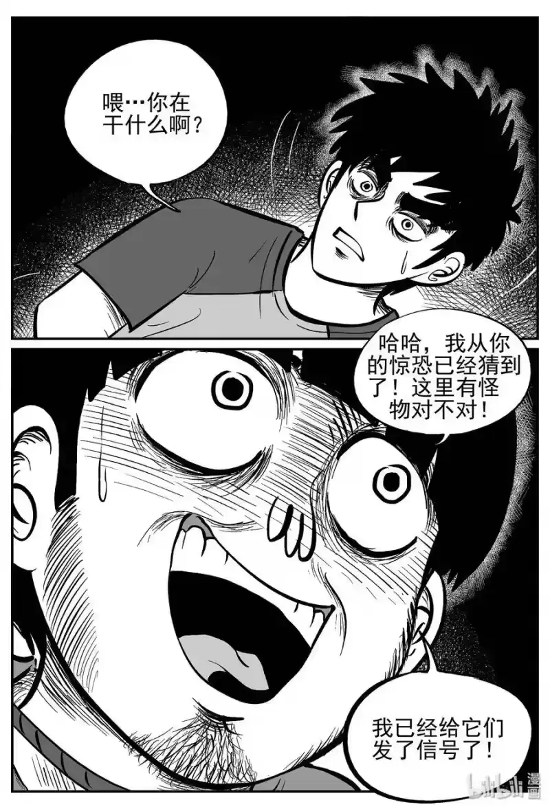 小智怪谈_h 023 它4（7） 第19页