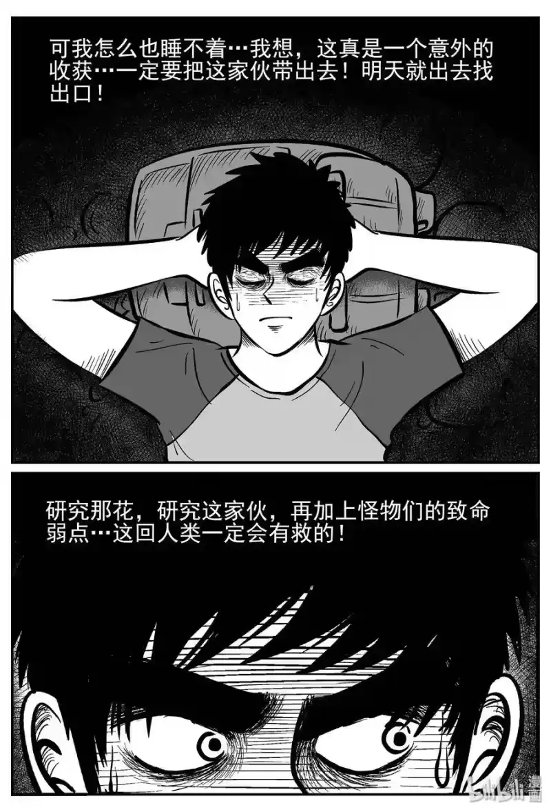 小智怪谈_h 023 它4（7） 第2页