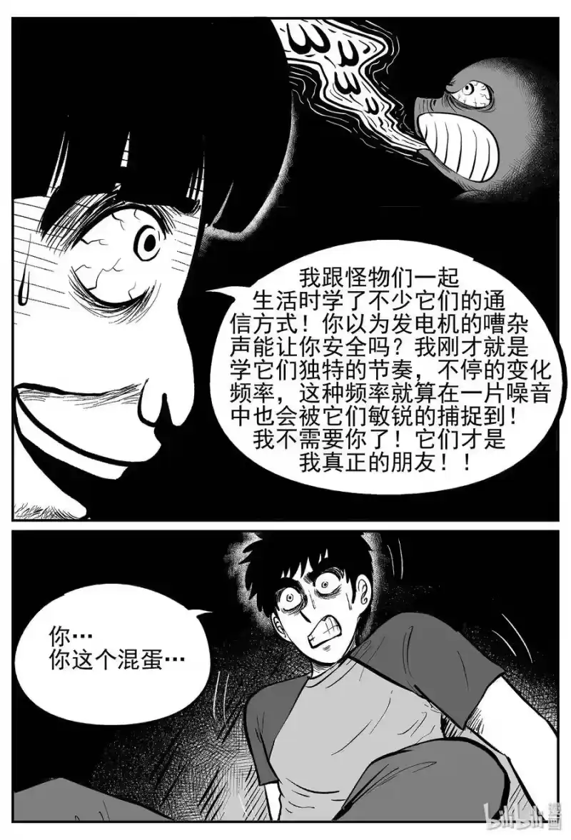 小智怪谈_h 023 它4（7） 第20页