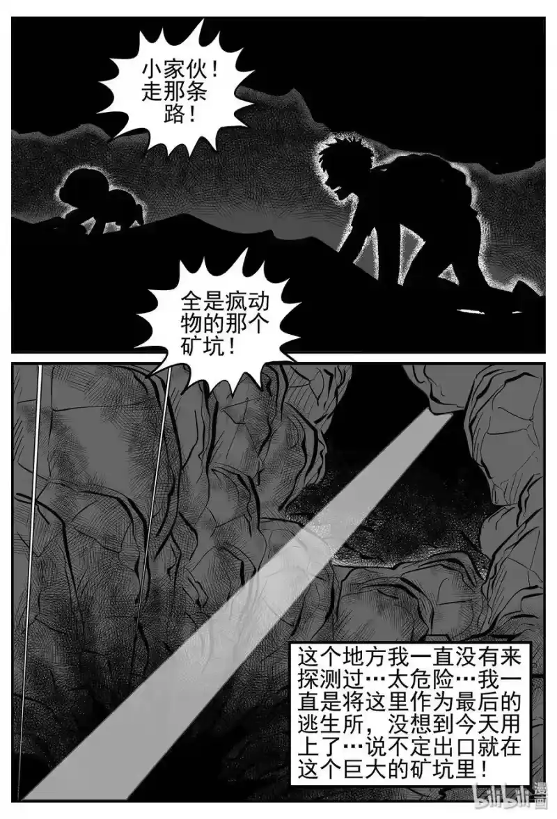 小智怪谈_h 023 它4（7） 第23页