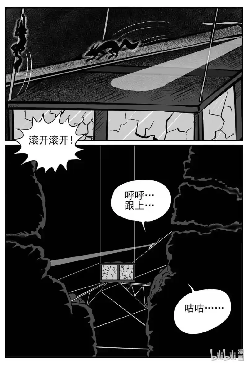 小智怪谈_h 023 它4（7） 第24页