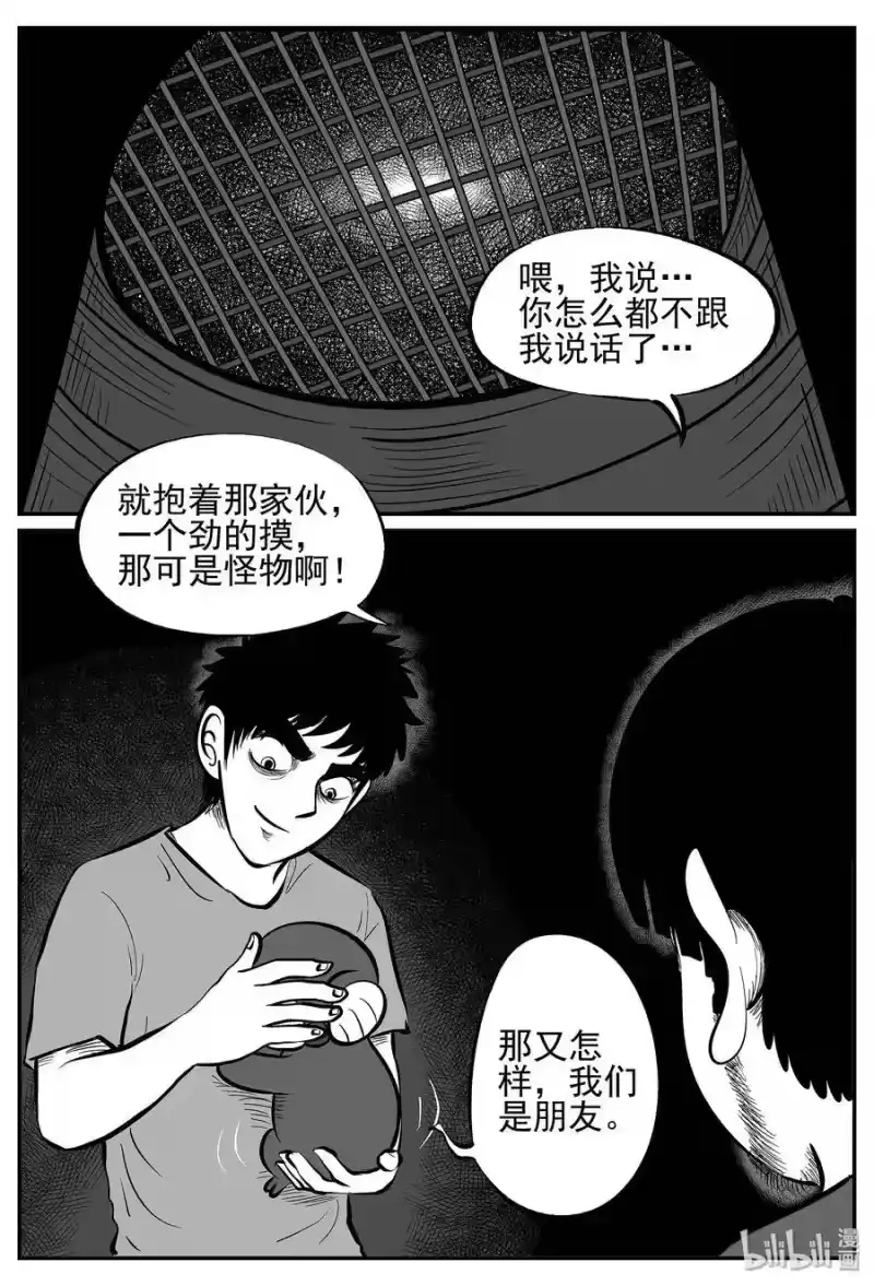 小智怪谈_h 023 它4（7） 第3页