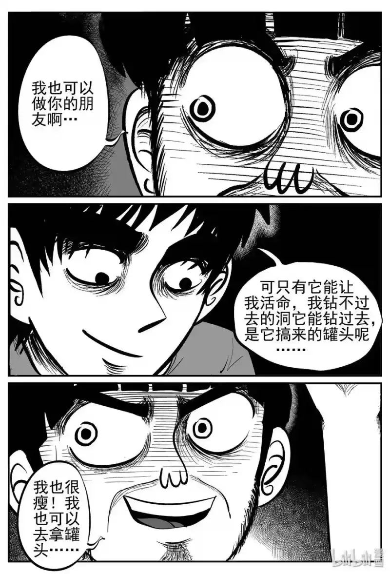 小智怪谈_h 023 它4（7） 第4页