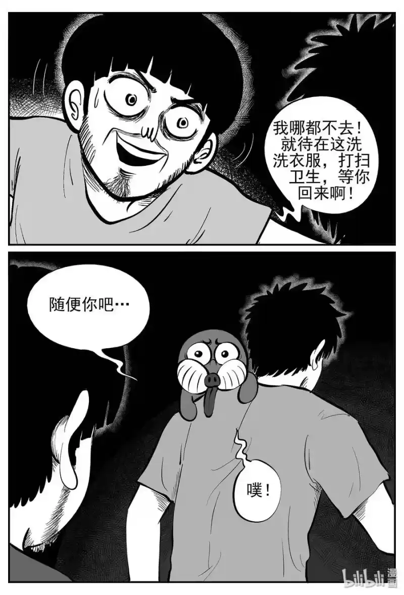 小智怪谈_h 023 它4（7） 第7页