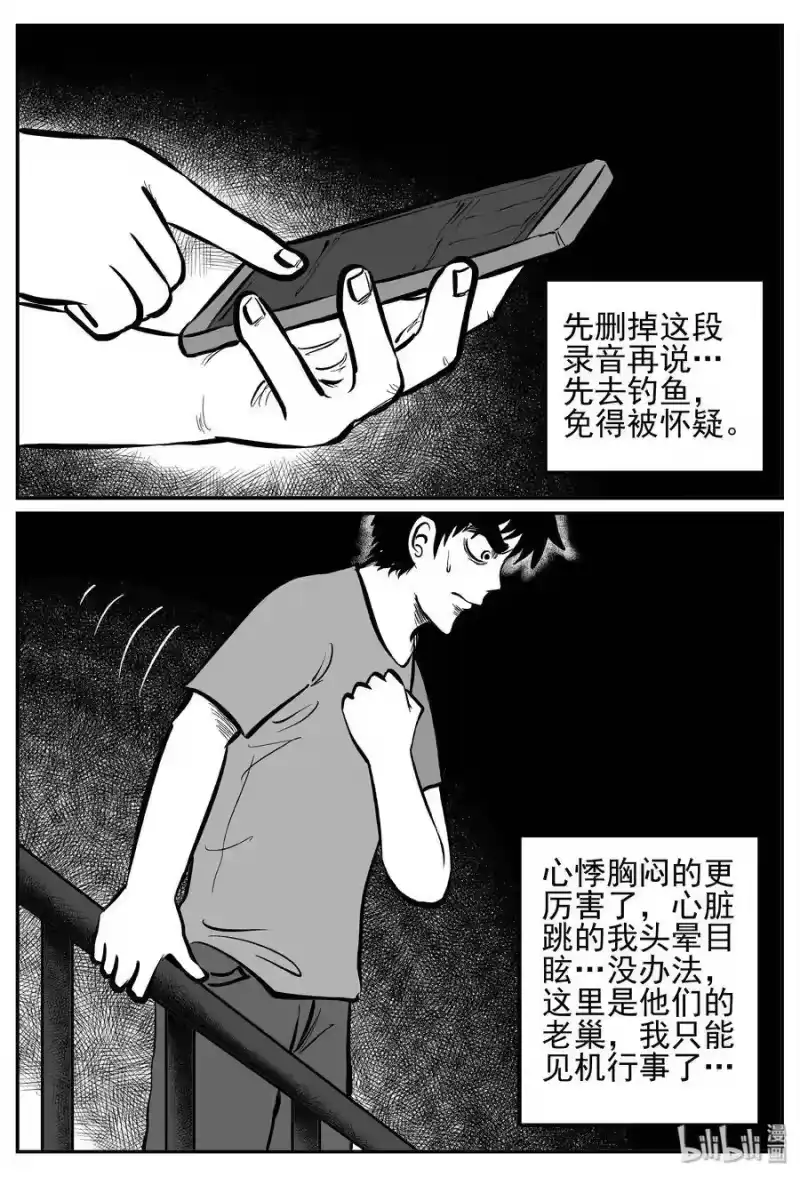 小智怪谈_h 247 怪潭山庄（10） 第10页