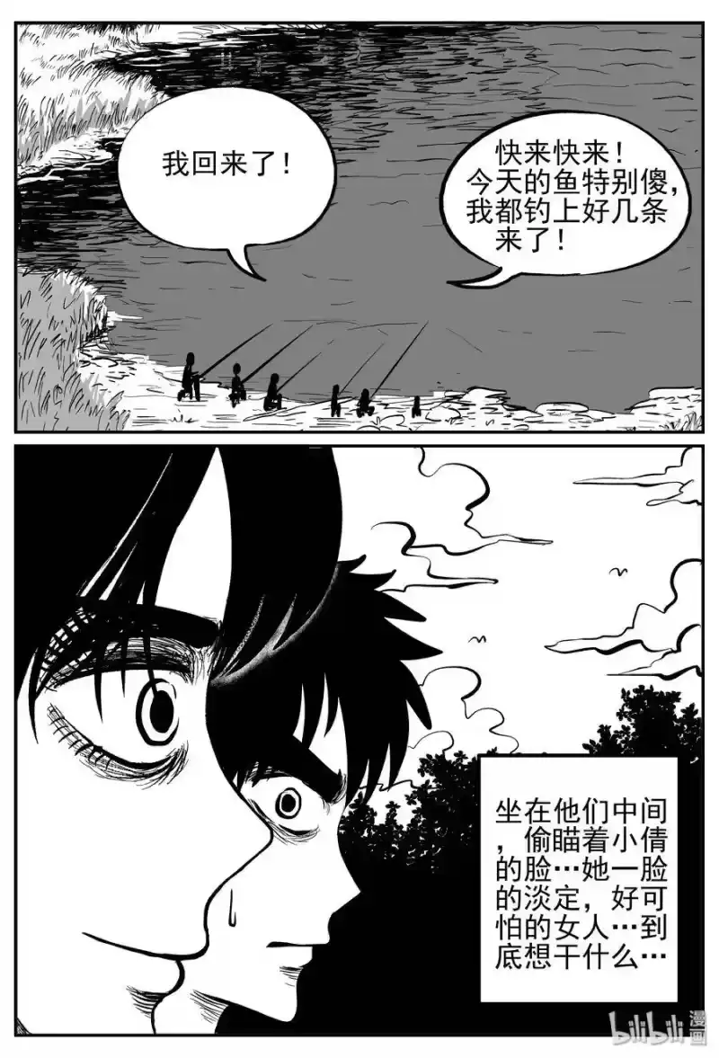 小智怪谈_h 247 怪潭山庄（10） 第11页