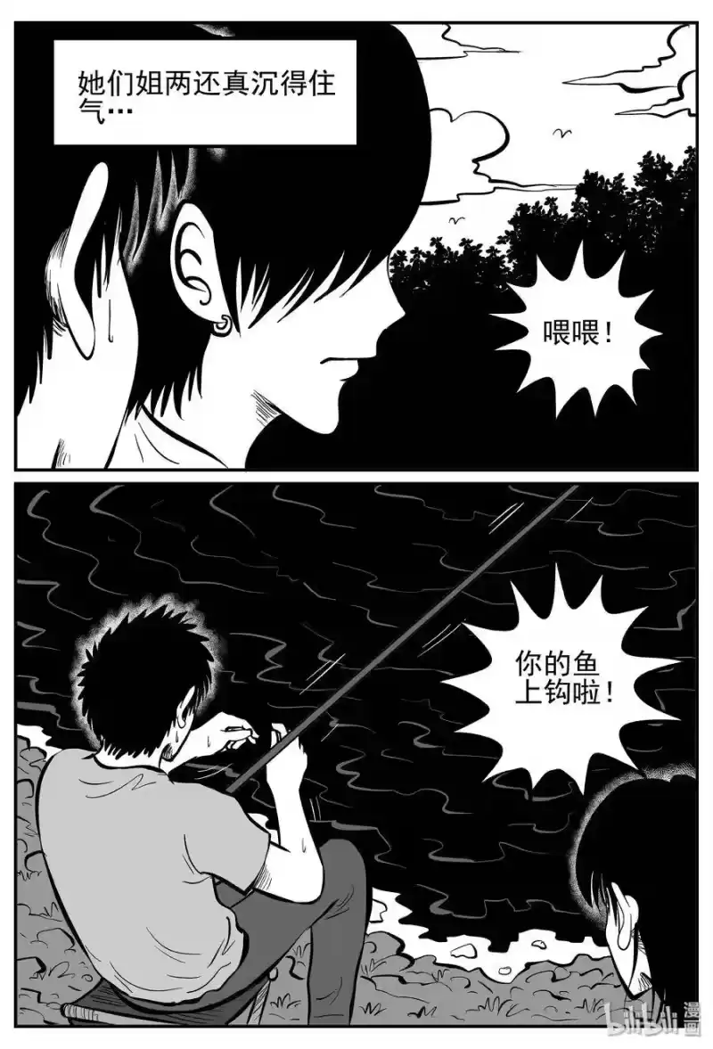 小智怪谈_h 247 怪潭山庄（10） 第12页