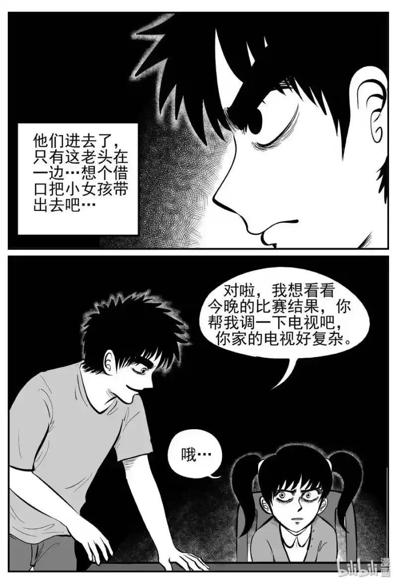 小智怪谈_h 247 怪潭山庄（10） 第19页