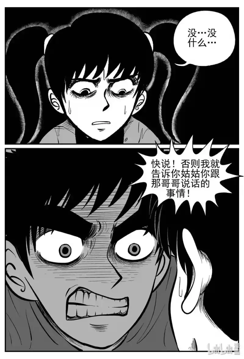 小智怪谈_h 247 怪潭山庄（10） 第21页