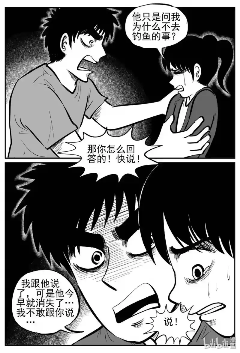 小智怪谈_h 247 怪潭山庄（10） 第22页
