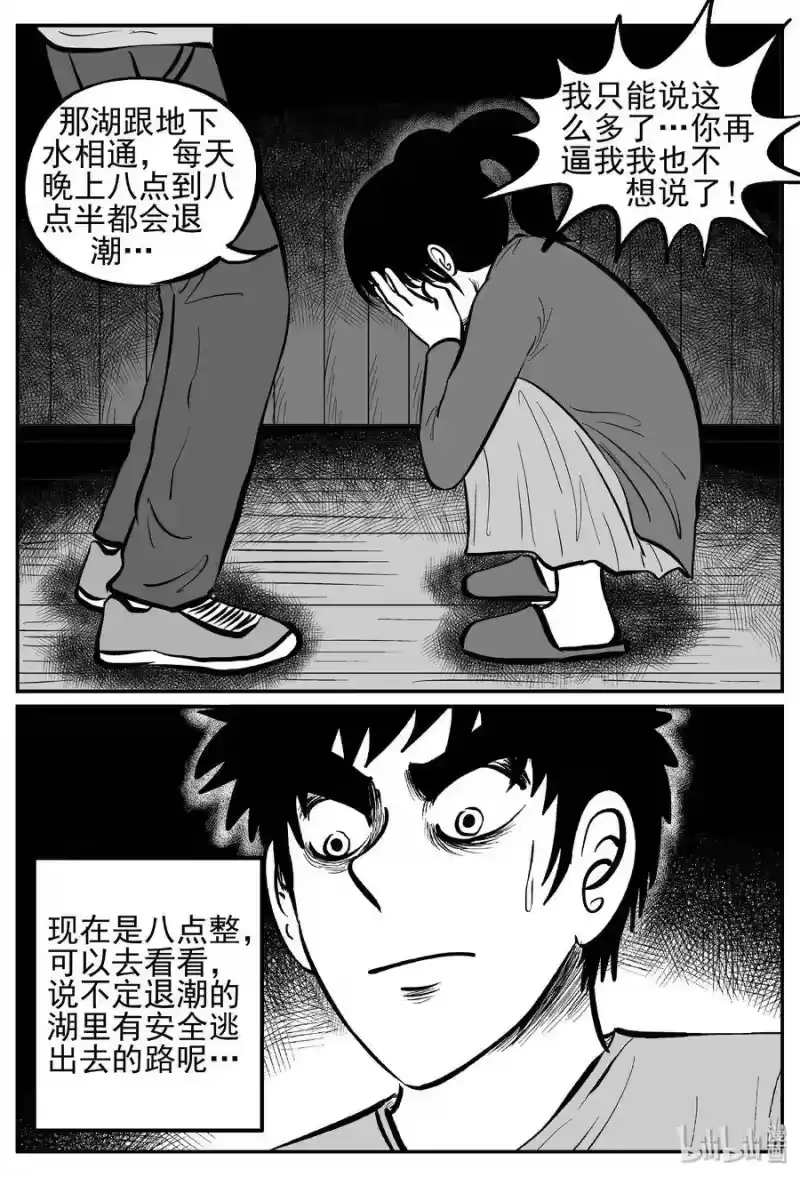 小智怪谈_h 247 怪潭山庄（10） 第23页