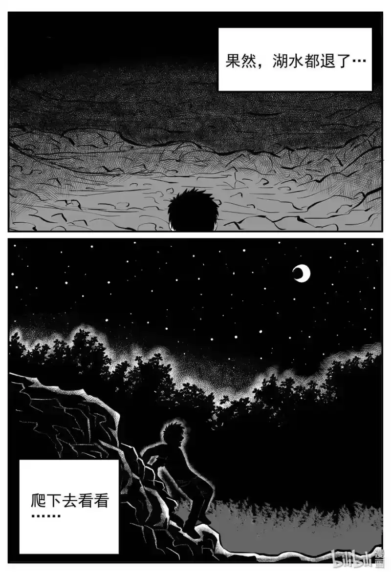 小智怪谈_h 247 怪潭山庄（10） 第27页
