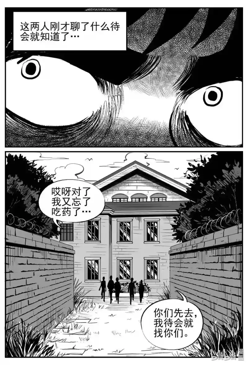 小智怪谈_h 247 怪潭山庄（10） 第3页