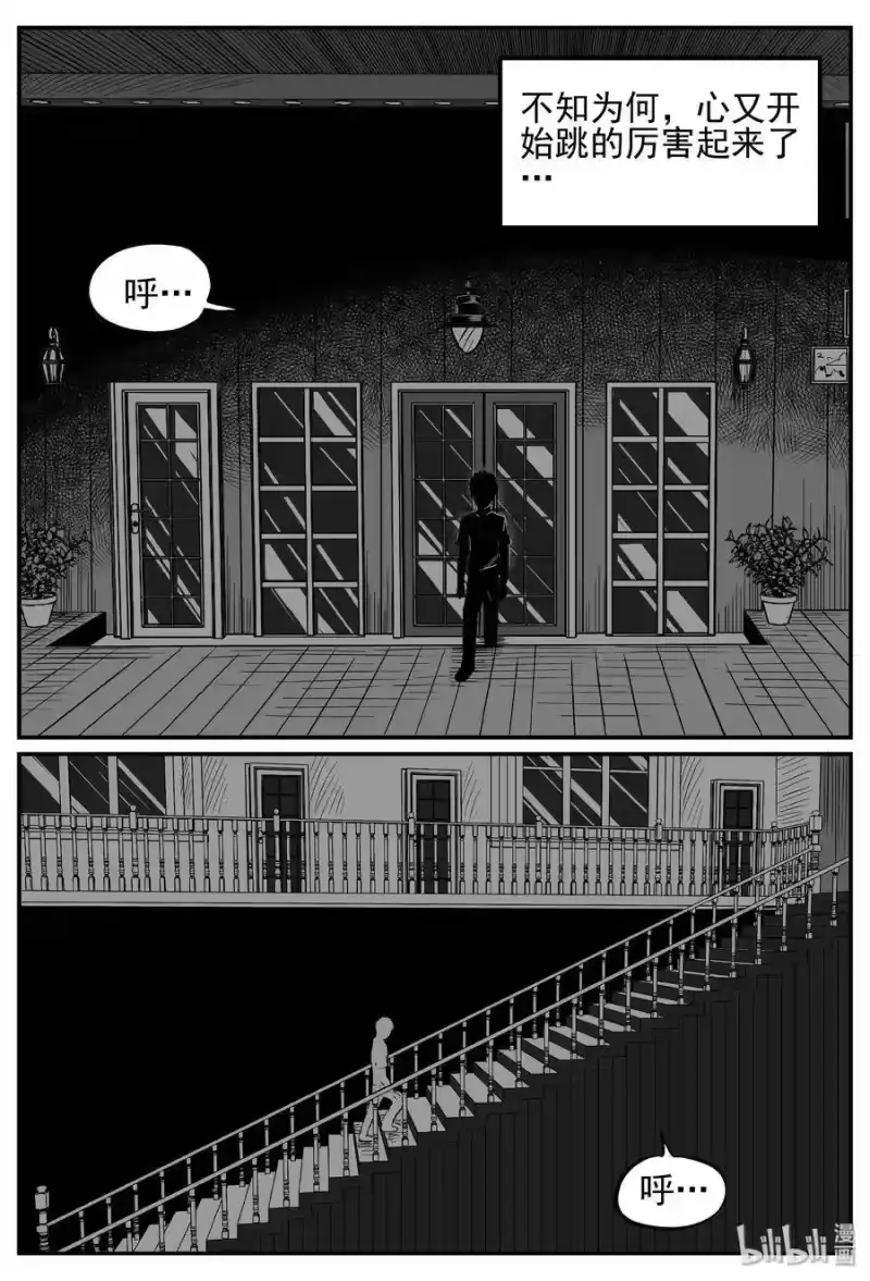 小智怪谈_h 247 怪潭山庄（10） 第4页