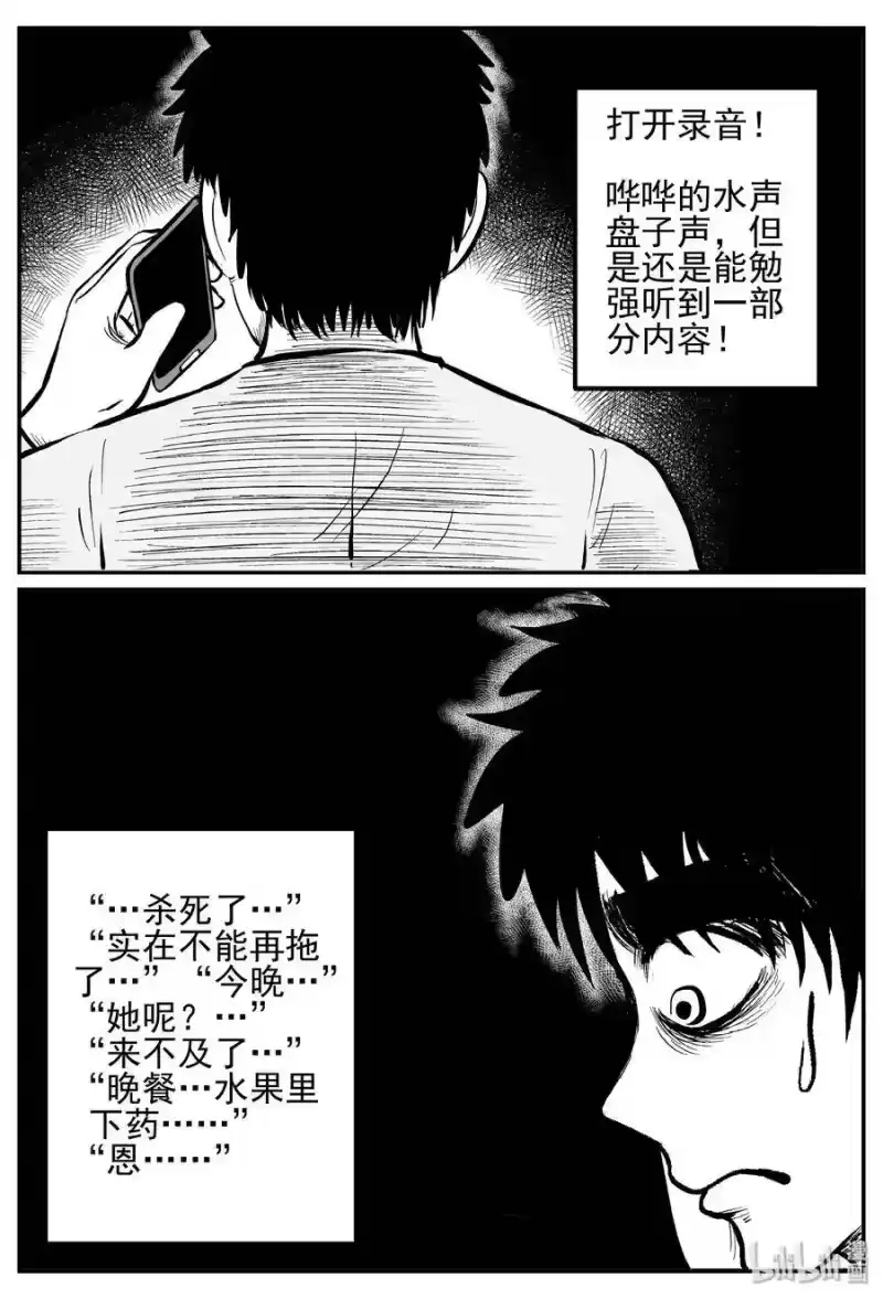 小智怪谈_h 247 怪潭山庄（10） 第7页