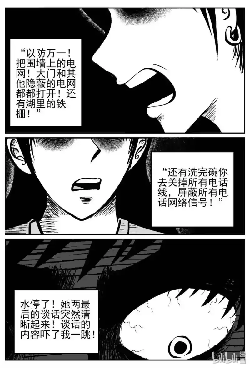 小智怪谈_h 247 怪潭山庄（10） 第8页
