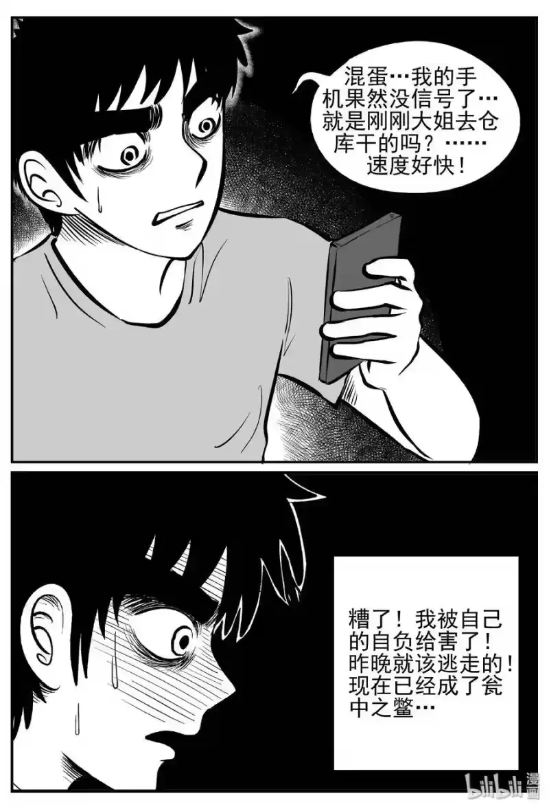小智怪谈_h 247 怪潭山庄（10） 第9页