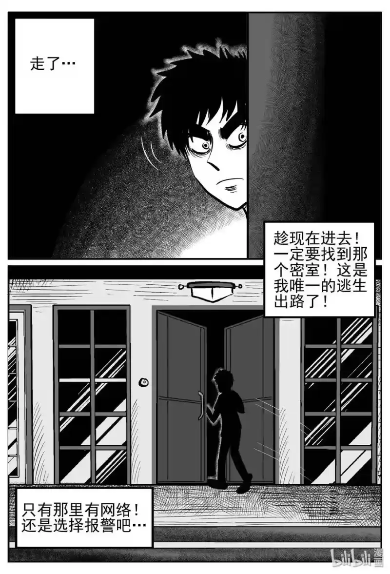 小智怪谈_h 248 怪潭山庄（11） 第13页