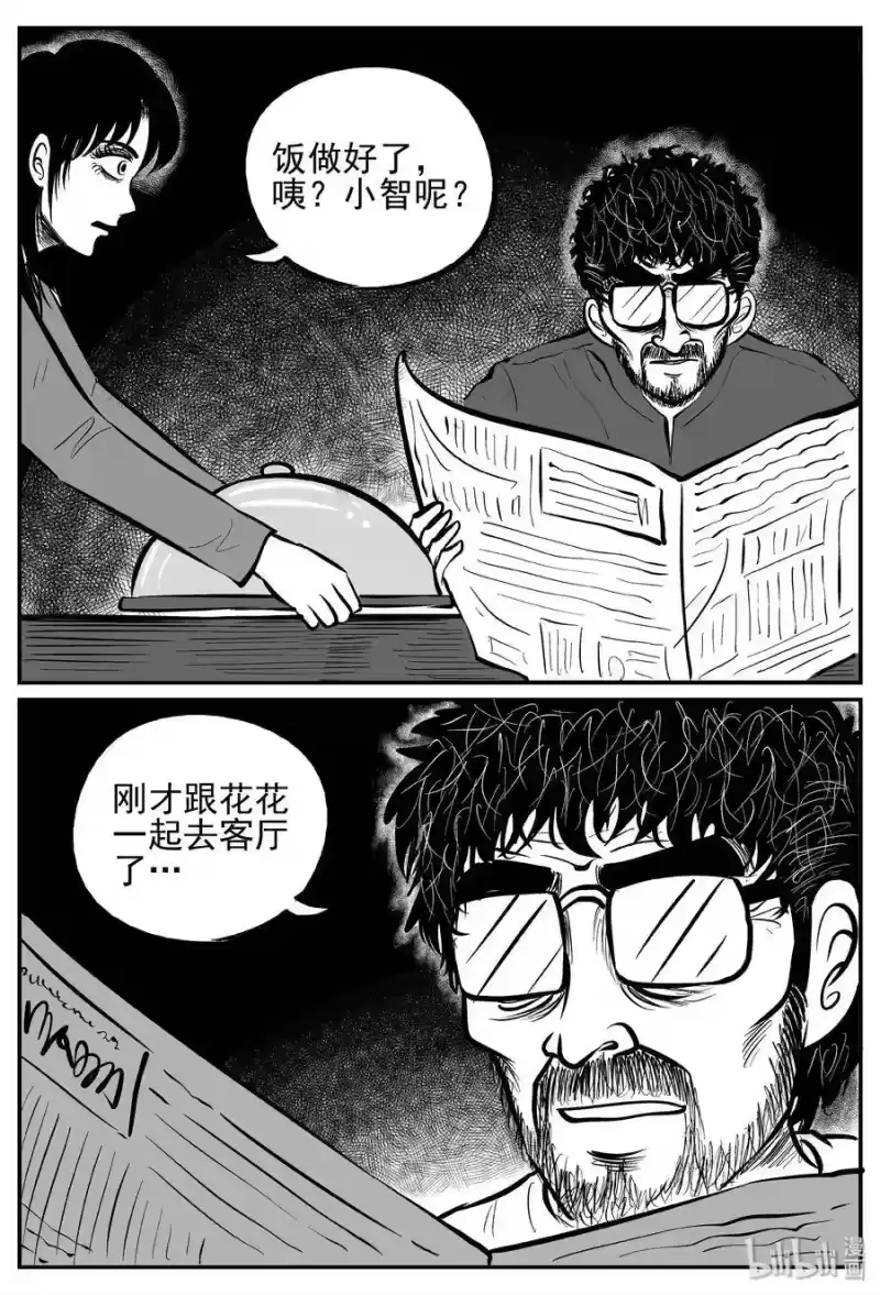 小智怪谈_h 248 怪潭山庄（11） 第2页