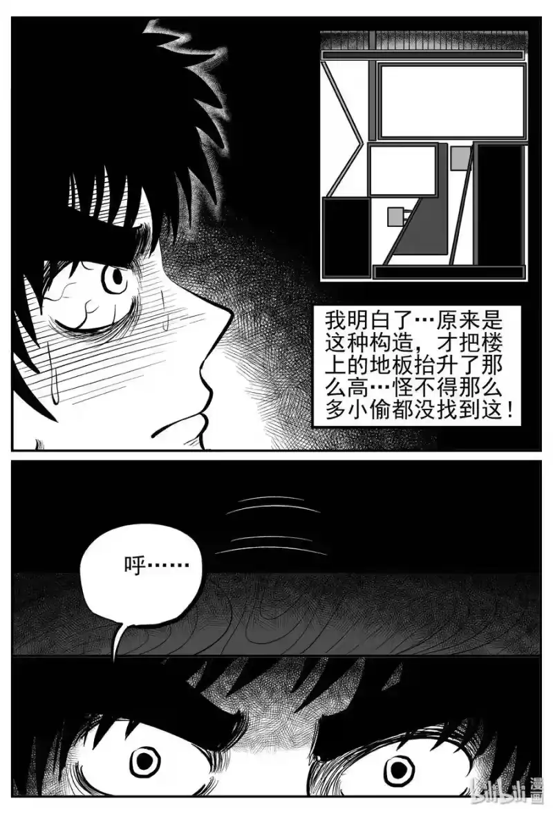 小智怪谈_h 248 怪潭山庄（11） 第20页