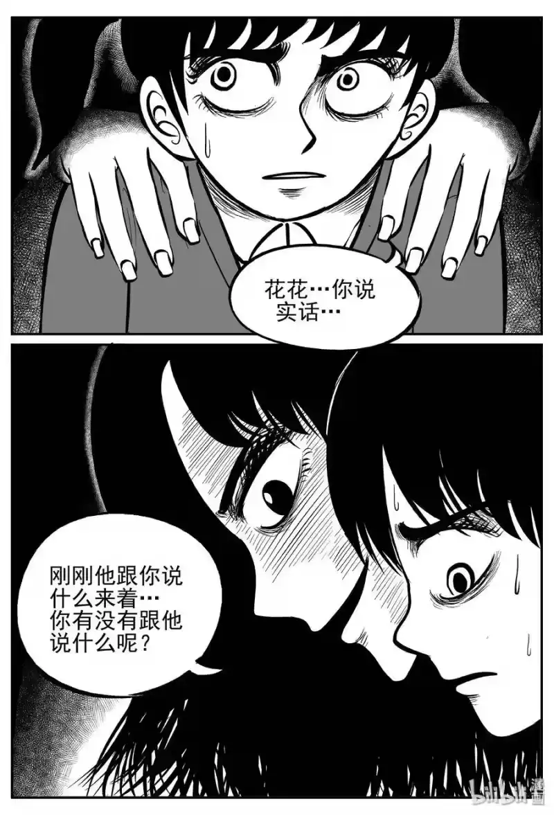 小智怪谈_h 248 怪潭山庄（11） 第4页