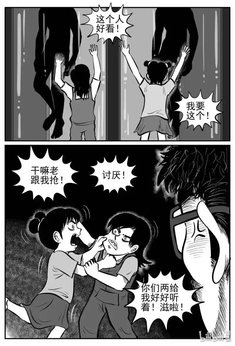小智怪谈_h 249 怪潭山庄（12） 第11页