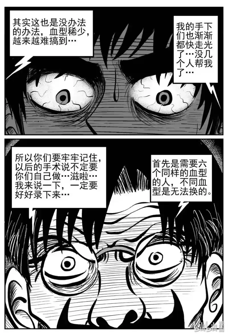 小智怪谈_h 249 怪潭山庄（12） 第12页