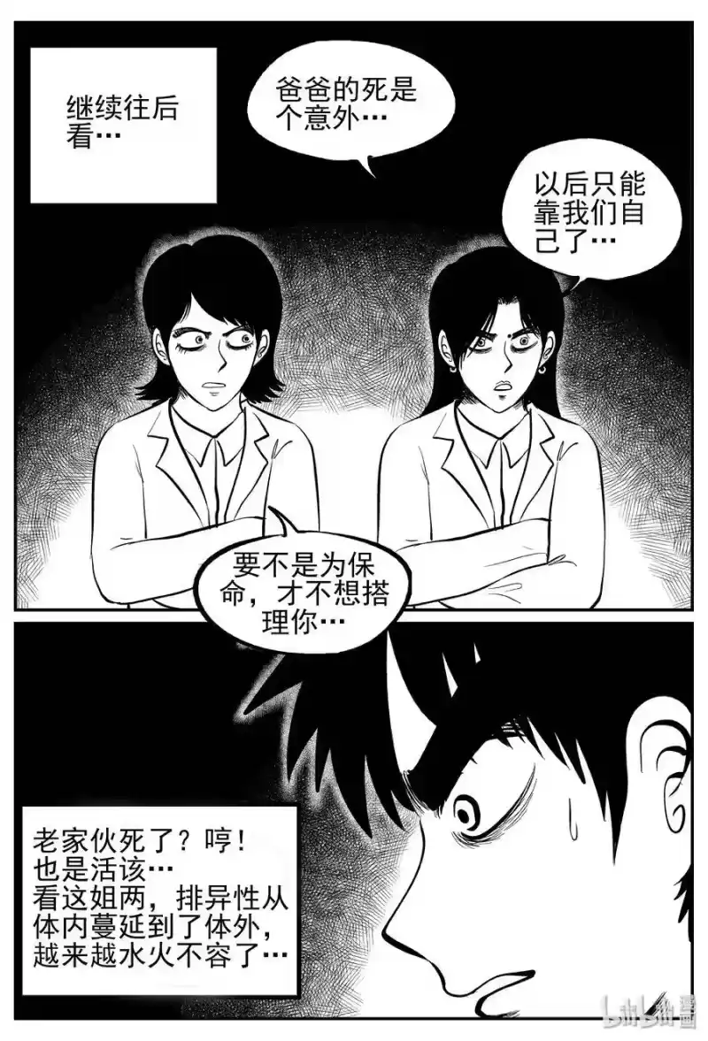 小智怪谈_h 249 怪潭山庄（12） 第16页