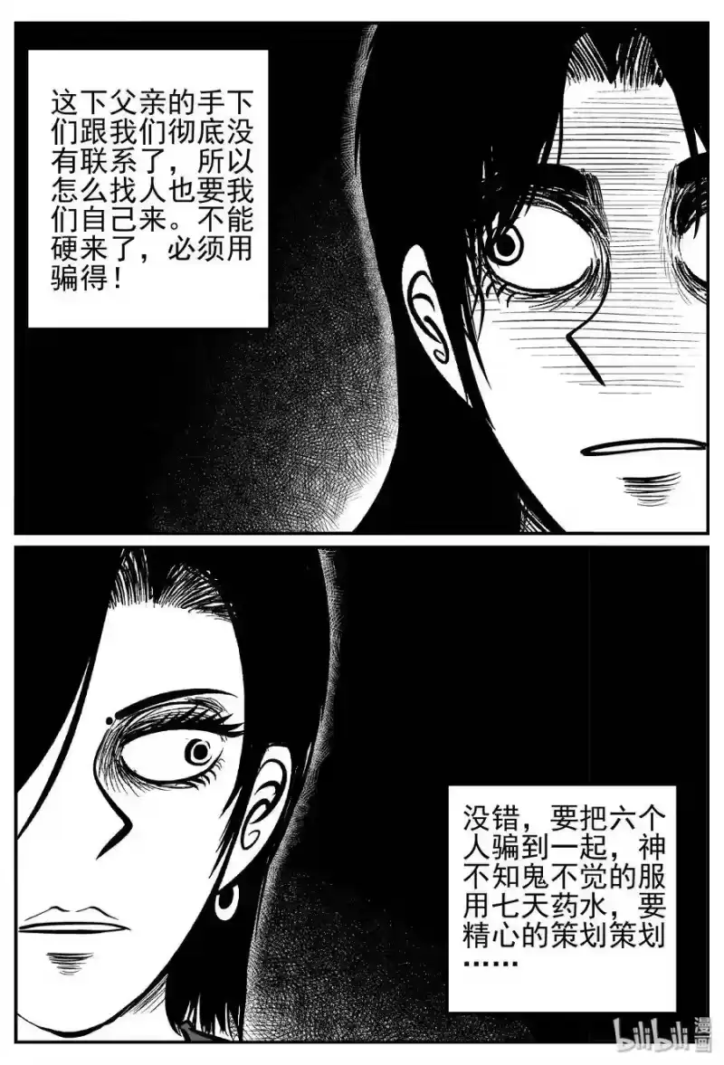 小智怪谈_h 249 怪潭山庄（12） 第17页