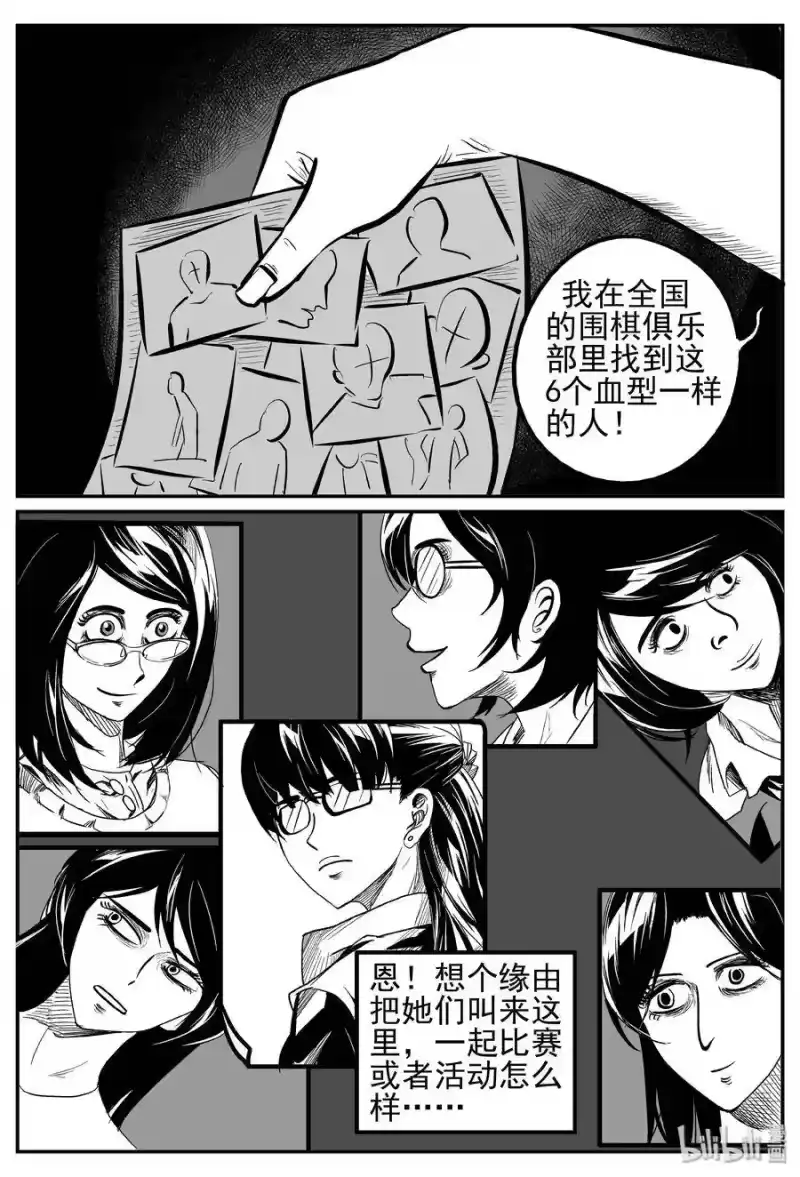 小智怪谈_h 249 怪潭山庄（12） 第18页