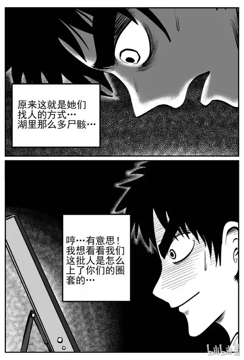 小智怪谈_h 249 怪潭山庄（12） 第19页