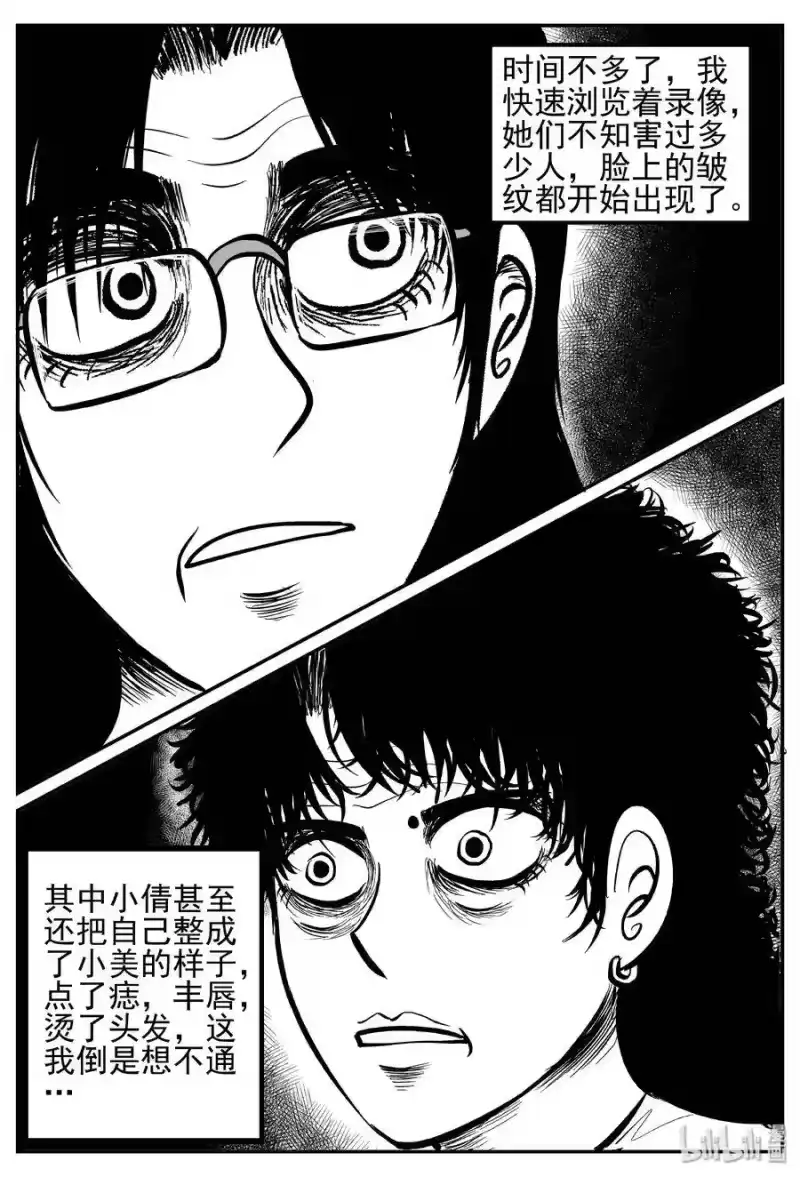 小智怪谈_h 249 怪潭山庄（12） 第20页