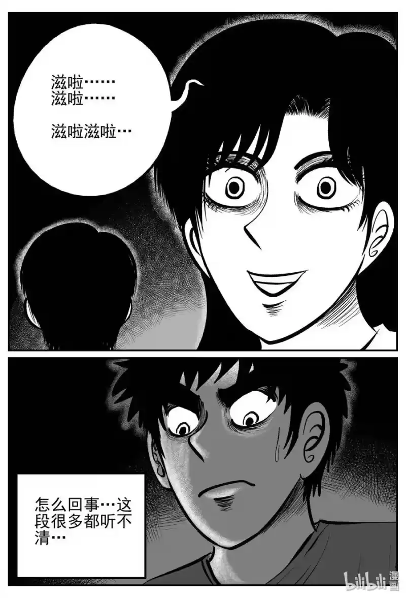 小智怪谈_h 249 怪潭山庄（12） 第24页