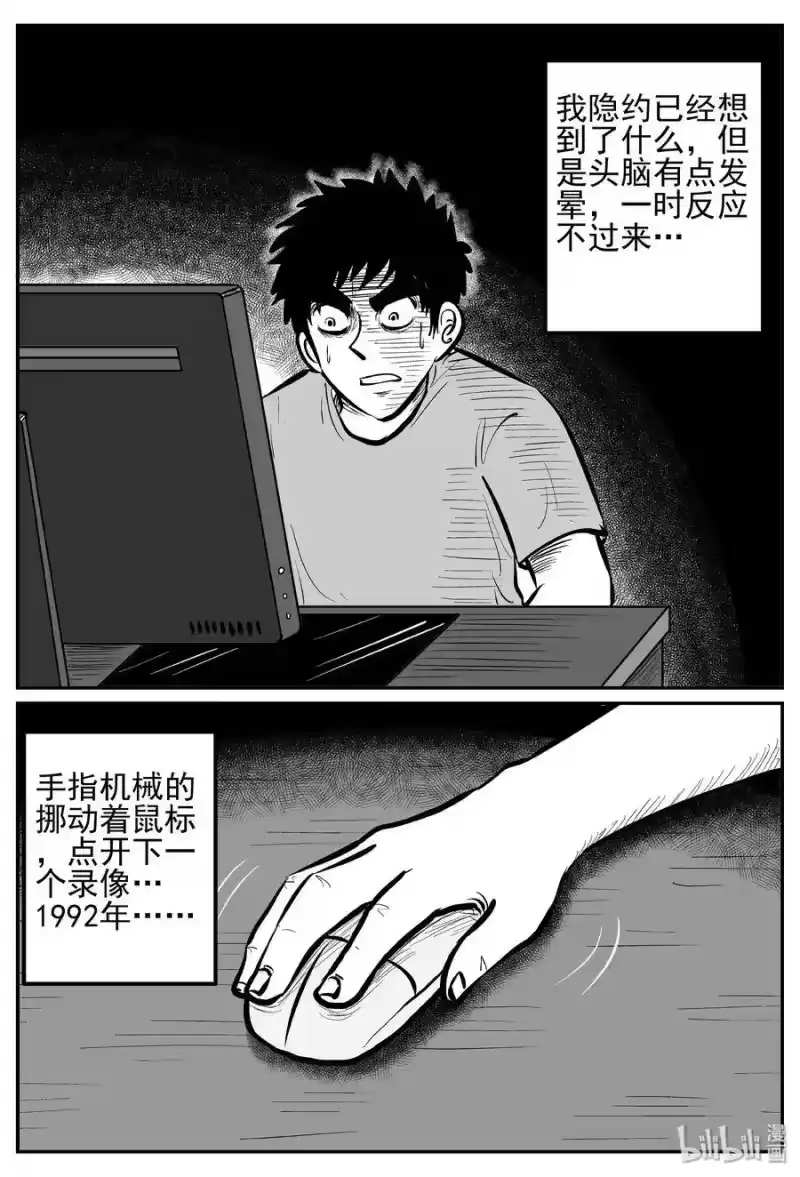 小智怪谈_h 249 怪潭山庄（12） 第8页