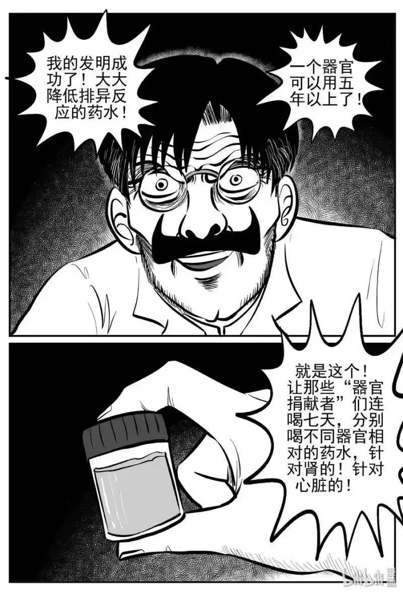 小智怪谈_h 249 怪潭山庄（12） 第9页