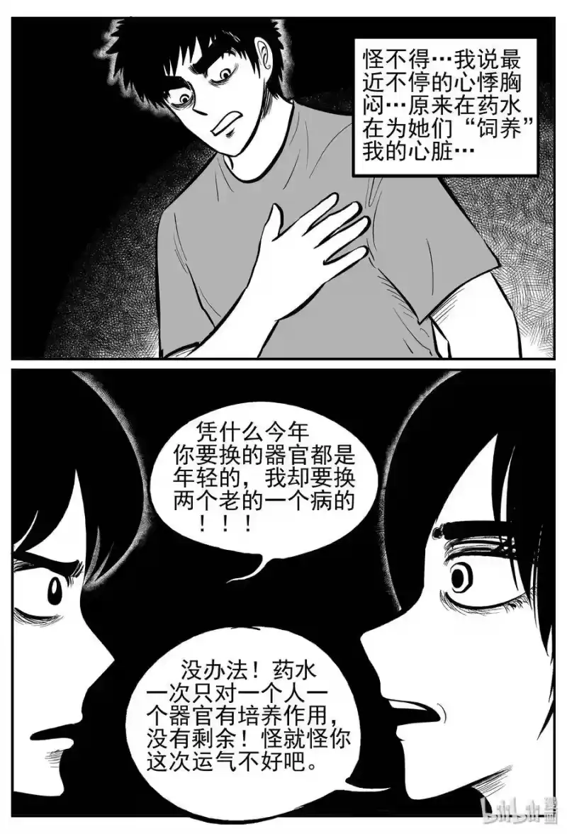 小智怪谈_h 250 怪潭山庄（13） 第10页